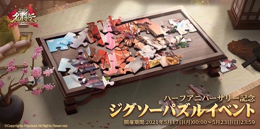 画像ギャラリー No.004のサムネイル画像 / 「三国志名将伝」,ハーフアニバーサリー記念イベント第2弾が開催