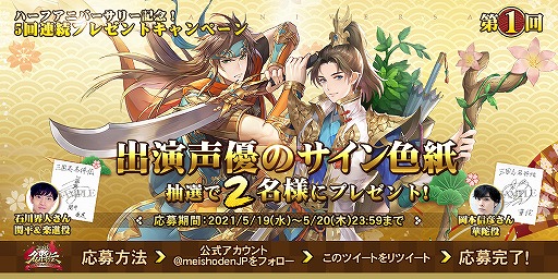 画像ギャラリー No.002のサムネイル画像 / 「三国志名将伝」ハーフアニバーサリー記念イベント第3弾が開催