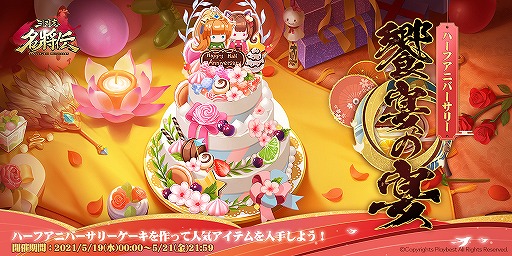 画像ギャラリー No.003のサムネイル画像 / 「三国志名将伝」ハーフアニバーサリー記念イベント第3弾が開催