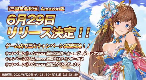 画像ギャラリー No.002のサムネイル画像 / 「三国志名将伝」,6月29日16:30よりAmazonアプリストアで配信。記念キャンペーンも実施