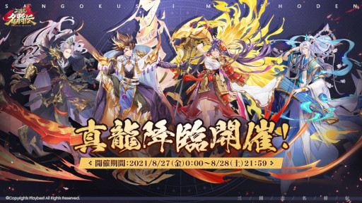画像ギャラリー No.008のサムネイル画像 / 「三国志名将伝」に新レアリティ“LR”が追加。南華ら4名を実装