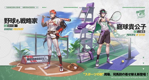 画像ギャラリー No.001のサムネイル画像 / 「三国志名将伝」，スポーツ＆食欲の秋キャンペーン・イベントが近日実施