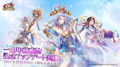 画像ギャラリー No.001のサムネイル画像 / 「三国志名将伝」で配信1周年に向けた記念アップデートが10月22日に実施