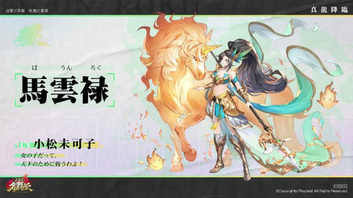 画像ギャラリー No.005のサムネイル画像 / 「三国志名将伝」で配信1周年に向けた記念アップデートが10月22日に実施