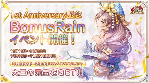 画像ギャラリー No.002のサムネイル画像 / 「三国志名将伝」，11月11日から1周年記念10大イベント＆キャンペーンを開催