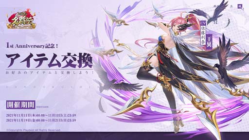 画像ギャラリー No.003のサムネイル画像 / 「三国志名将伝」，11月11日から1周年記念10大イベント＆キャンペーンを開催