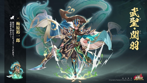 画像ギャラリー No.002のサムネイル画像 / 「三国志名将伝」，新たな武将の形態「秘伝LR」が登場。公式グッズなどが当たるTwitterキャンペーンも