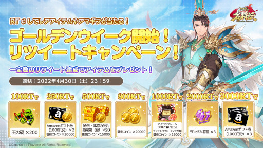 画像ギャラリー No.002のサムネイル画像 / 「三国志名将伝」，ゴールデンウイークイベントの追加情報を公開