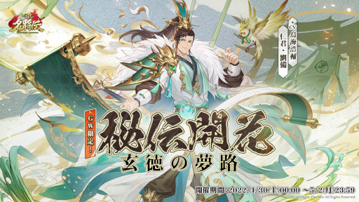 画像ギャラリー No.005のサムネイル画像 / 「三国志名将伝」，ゴールデンウイークイベントの追加情報を公開