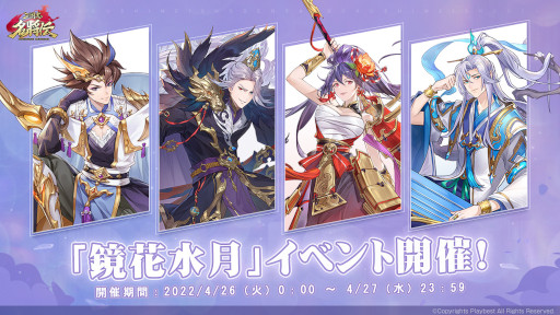 画像ギャラリー No.006のサムネイル画像 / 「三国志名将伝」，ゴールデンウイークイベントの追加情報を公開