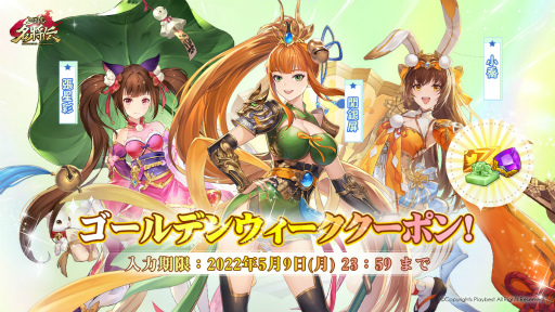 画像ギャラリー No.001のサムネイル画像 / 「三国志名将伝」,秘伝LR“劉備”が獲得できるGW限定イベントを4月30日より開催