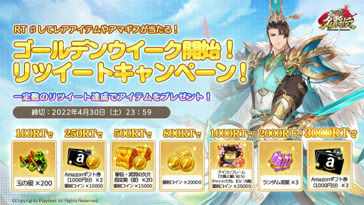 画像ギャラリー No.002のサムネイル画像 / 「三国志名将伝」,秘伝LR“劉備”が獲得できるGW限定イベントを4月30日より開催