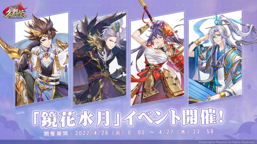 画像ギャラリー No.005のサムネイル画像 / 「三国志名将伝」,秘伝LR“劉備”が獲得できるGW限定イベントを4月30日より開催