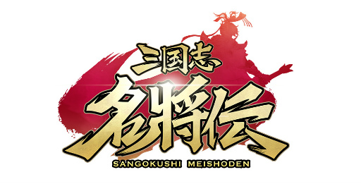 画像ギャラリー No.006のサムネイル画像 / 「三国志名将伝」,秘伝LR“劉備”が獲得できるGW限定イベントを4月30日より開催