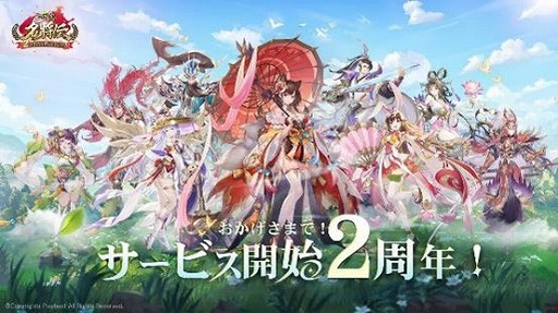画像ギャラリー No.002のサムネイル画像 / 「三国志名将伝」，2周年記念イベントを11月1日から順次スタート