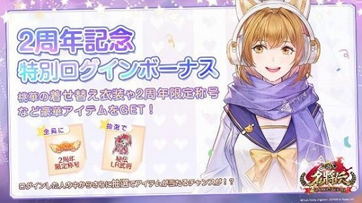 画像ギャラリー No.003のサムネイル画像 / 「三国志名将伝」，2周年記念イベントを11月1日から順次スタート