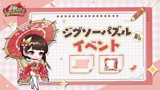 画像ギャラリー No.007のサムネイル画像 / 「三国志名将伝」，2周年記念イベントを11月1日から順次スタート