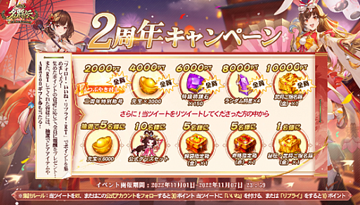 画像ギャラリー No.008のサムネイル画像 / 「三国志名将伝」，2周年記念イベントを11月1日から順次スタート