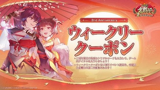 画像ギャラリー No.010のサムネイル画像 / 「三国志名将伝」，2周年記念イベントを11月1日から順次スタート