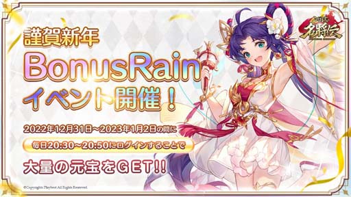 画像ギャラリー No.005のサムネイル画像 / 「三国志名将伝」，2022-2023年末年始のイベント＆キャンペーン情報を公開。「新年記念パック」販売中