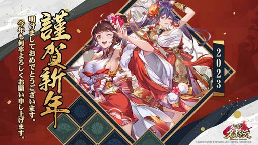画像ギャラリー No.006のサムネイル画像 / 「三国志名将伝」，2022-2023年末年始のイベント＆キャンペーン情報を公開。「新年記念パック」販売中