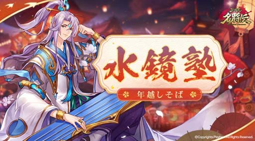 画像ギャラリー No.008のサムネイル画像 / 「三国志名将伝」，2022-2023年末年始のイベント＆キャンペーン情報を公開。「新年記念パック」販売中