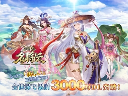 三国志名将伝