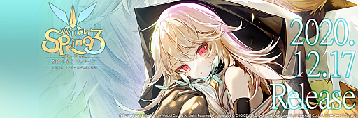画像ギャラリー No.001のサムネイル画像 / Switch用RPG「魔女の泉3 Re:Fine -人形魔女、『アイールディ』の物語-」の発売日が12月17日に変更