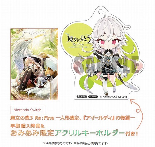 画像ギャラリー No.001のサムネイル画像 / 「魔女の泉3 Re:Fine」，あみあみ限定特典付きパッケージが予約受付中