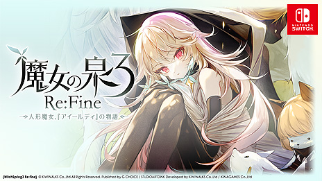 画像ギャラリー No.002のサムネイル画像 / Switch用RPG「魔女の泉3 Re:Fine」,インゲームシーンで構成されたPVが公開。TwitterではAmazonギフトコードが当たる企画も