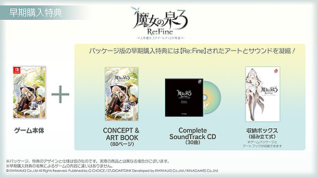 画像ギャラリー No.004のサムネイル画像 / Switch「魔女の泉3 Re:Fine」のパッケージ版早期購入特典はサントラCD，アートブック，収納ボックス。店舗別購入特典も公開