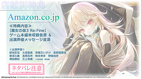 画像ギャラリー No.005のサムネイル画像 / Switch「魔女の泉3 Re:Fine」のパッケージ版早期購入特典はサントラCD，アートブック，収納ボックス。店舗別購入特典も公開