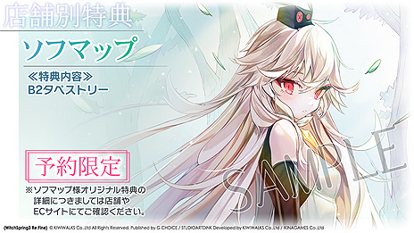 画像ギャラリー No.008のサムネイル画像 / Switch「魔女の泉3 Re:Fine」のパッケージ版早期購入特典はサントラCD，アートブック，収納ボックス。店舗別購入特典も公開