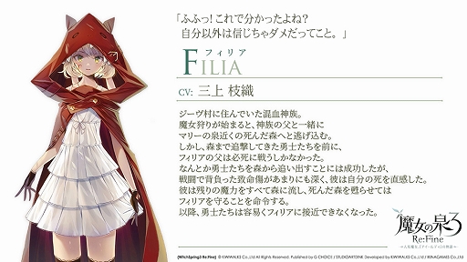 画像ギャラリー No.002のサムネイル画像 / Switch用RPG「魔女の泉3 Re:Fine」の新キャラクタープロフィールとキャスト情報が公開。Amazonギフト券が当たるTwitterキャンペーンも実施