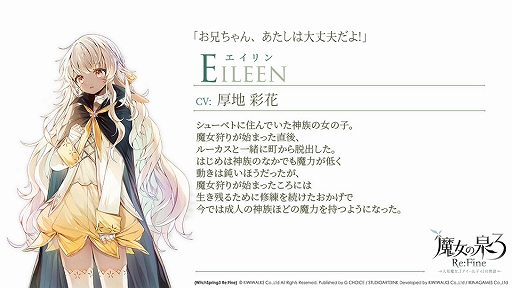 画像ギャラリー No.004のサムネイル画像 / Switch用RPG「魔女の泉3 Re:Fine」の新キャラクタープロフィールとキャスト情報が公開。Amazonギフト券が当たるTwitterキャンペーンも実施