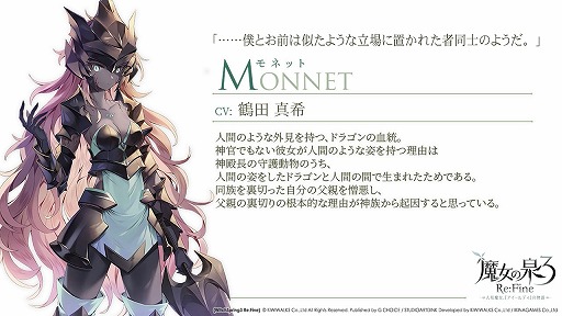 画像ギャラリー No.004のサムネイル画像 / Switch用RPG「魔女の泉3 Re:Fine」の新キャラクタープロフィール＆キャスト情報第3弾が公開。Amazonギフト券が当たるキャンペーンも実施