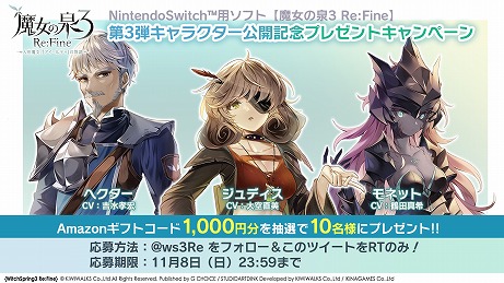 画像ギャラリー No.005のサムネイル画像 / Switch用RPG「魔女の泉3 Re:Fine」の新キャラクタープロフィール＆キャスト情報第3弾が公開。Amazonギフト券が当たるキャンペーンも実施