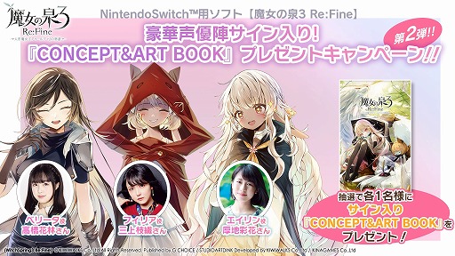 画像ギャラリー No.002のサムネイル画像 / 「魔女の泉3 Re:Fine」,出演声優陣のサイン入りCONCEPT&ART BOOKが当たるキャンペーン第2弾が開始