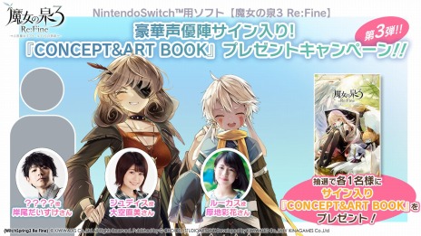 画像ギャラリー No.001のサムネイル画像 / 「魔女の泉3 Re:Fine」のダウンロード版の予約受付が本日開始。CONCEPT&ART BOOKのプレゼントキャンペーン第3弾もスタート