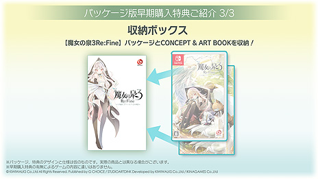 画像ギャラリー No.010のサムネイル画像 / スマホアプリ「魔女の泉3」原作のSwitch向けタイトル「魔女の泉3 Re:Fine -人形魔女、『アイールディ』の物語-」が本日発売