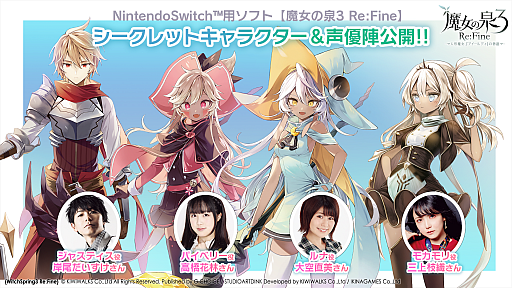 画像ギャラリー No.002のサムネイル画像 / Switch用ソフト「魔女の泉3 Re:Fine」のシークレットキャラクター4人とキャスト情報が公開