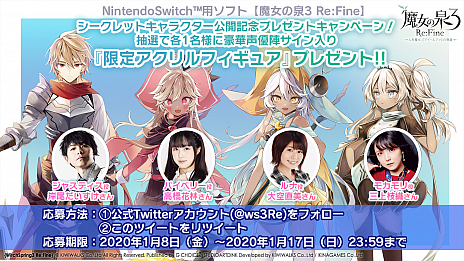 画像ギャラリー No.005のサムネイル画像 / Switch用ソフト「魔女の泉3 Re:Fine」のシークレットキャラクター4人とキャスト情報が公開