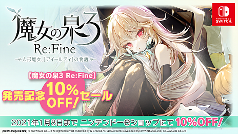 画像ギャラリー No.006のサムネイル画像 / Switch用ソフト「魔女の泉3 Re:Fine」のシークレットキャラクター4人とキャスト情報が公開