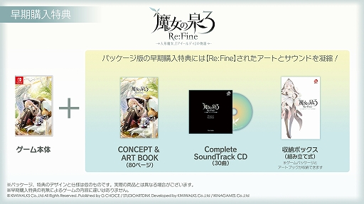 画像ギャラリー No.004のサムネイル画像 / 「魔女の泉3 Re:Fine」で“ハッピーバレンタイン!プレゼントキャンペーン!!”が本日より開催