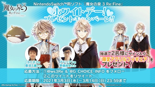 画像ギャラリー No.001のサムネイル画像 / 「魔女の泉3 Re:Fine」で“ホワイトデー!豪華プレゼントキャンペーン!!”が開催