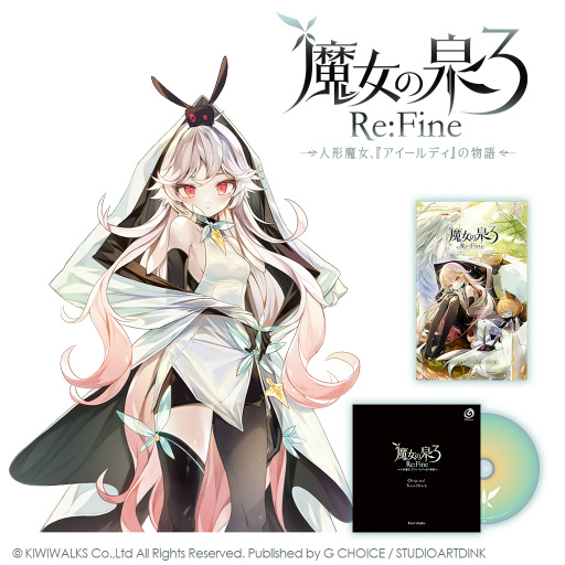 画像ギャラリー No.002のサムネイル画像 / 「魔女の泉3 Re：Fine」発売100日記念に，公式グッズを発表