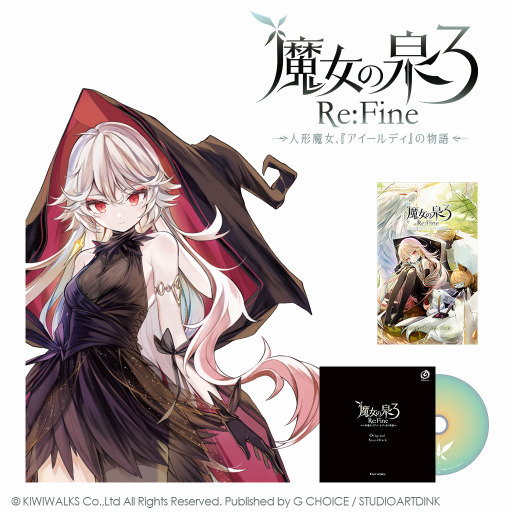 画像ギャラリー No.004のサムネイル画像 / 「魔女の泉3 Re：Fine」発売100日記念に，公式グッズを発表