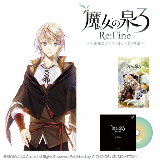 画像ギャラリー No.008のサムネイル画像 / 「魔女の泉3 Re：Fine」発売100日記念に，公式グッズを発表