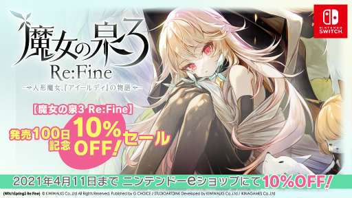 画像ギャラリー No.010のサムネイル画像 / 「魔女の泉3 Re：Fine」発売100日記念に，公式グッズを発表