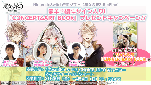 画像ギャラリー No.011のサムネイル画像 / 「魔女の泉3 Re：Fine」発売100日記念に，公式グッズを発表
